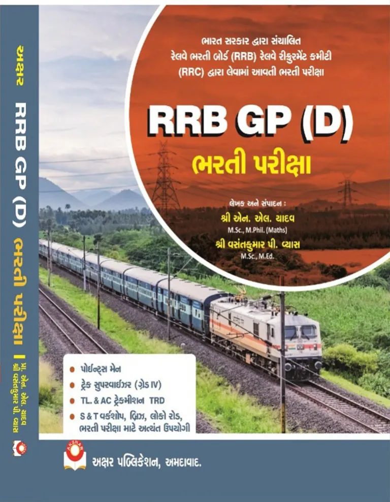 Gm Ramesh R&b Book COMPETITIVE EXAM BOOKS FROM GUJARAT
